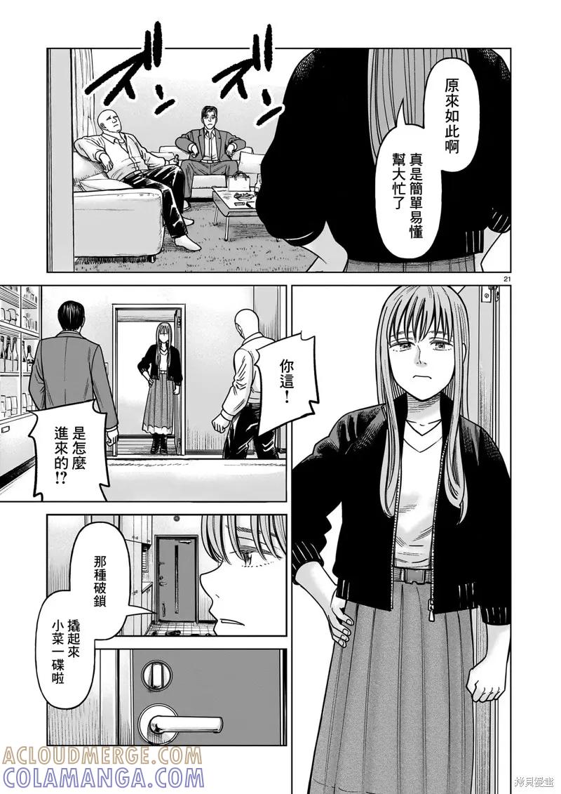 《硬汉⇔萝莉》第25话 第21页