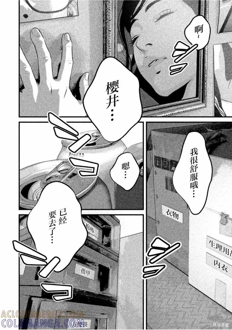 《班会》第30话 第7页