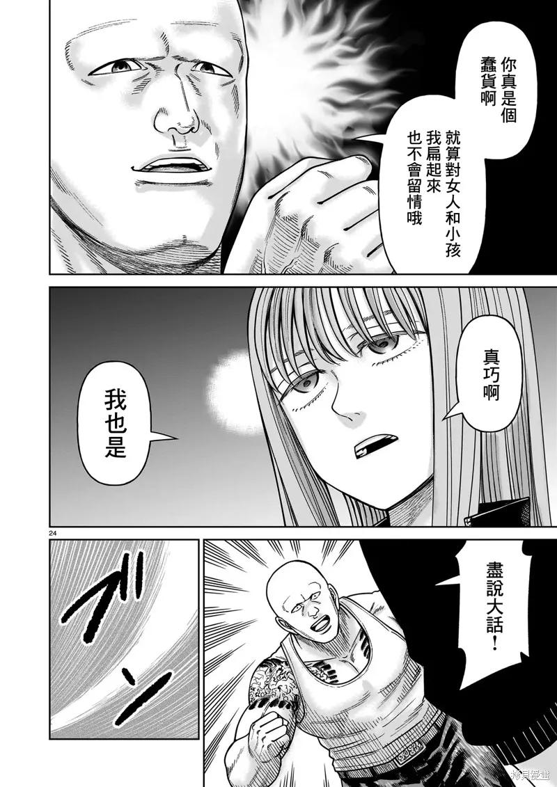 《硬汉⇔萝莉》第25话 第24页