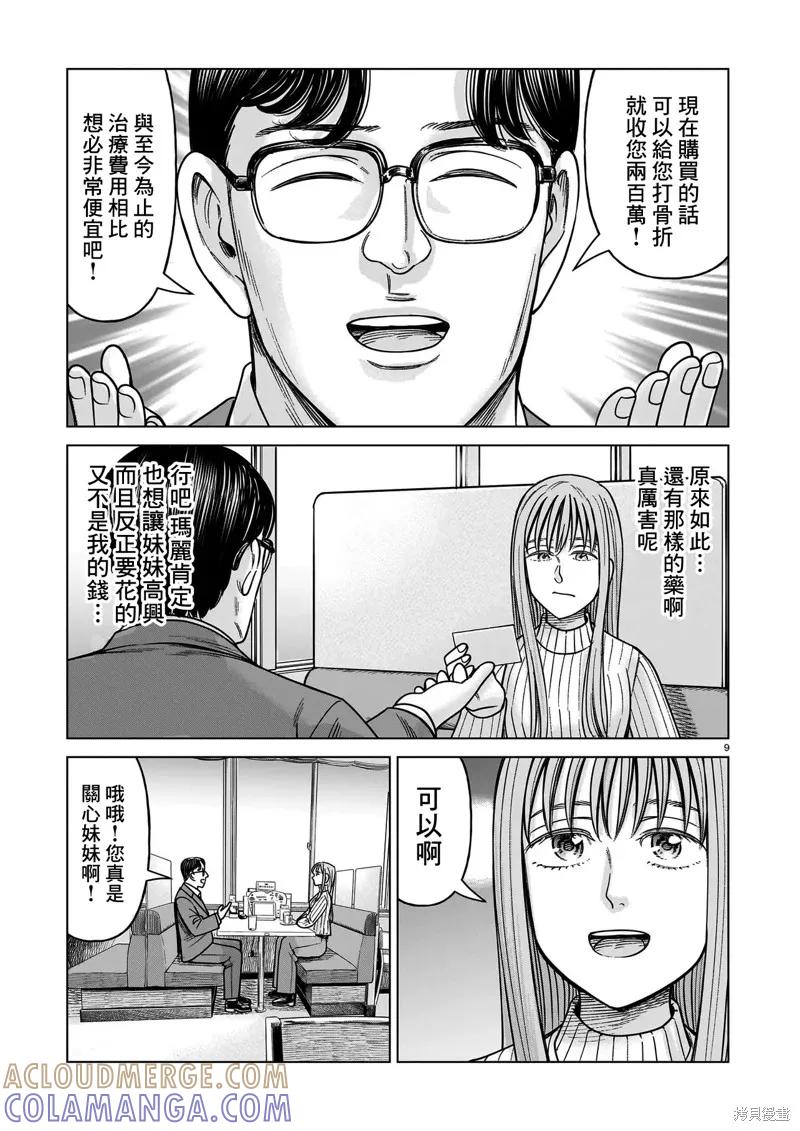 《硬汉⇔萝莉》第25话 第9页