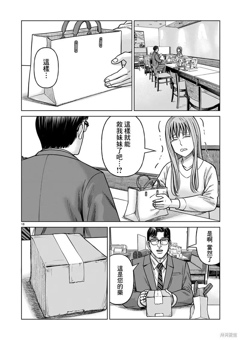 《硬汉⇔萝莉》第25话 第18页