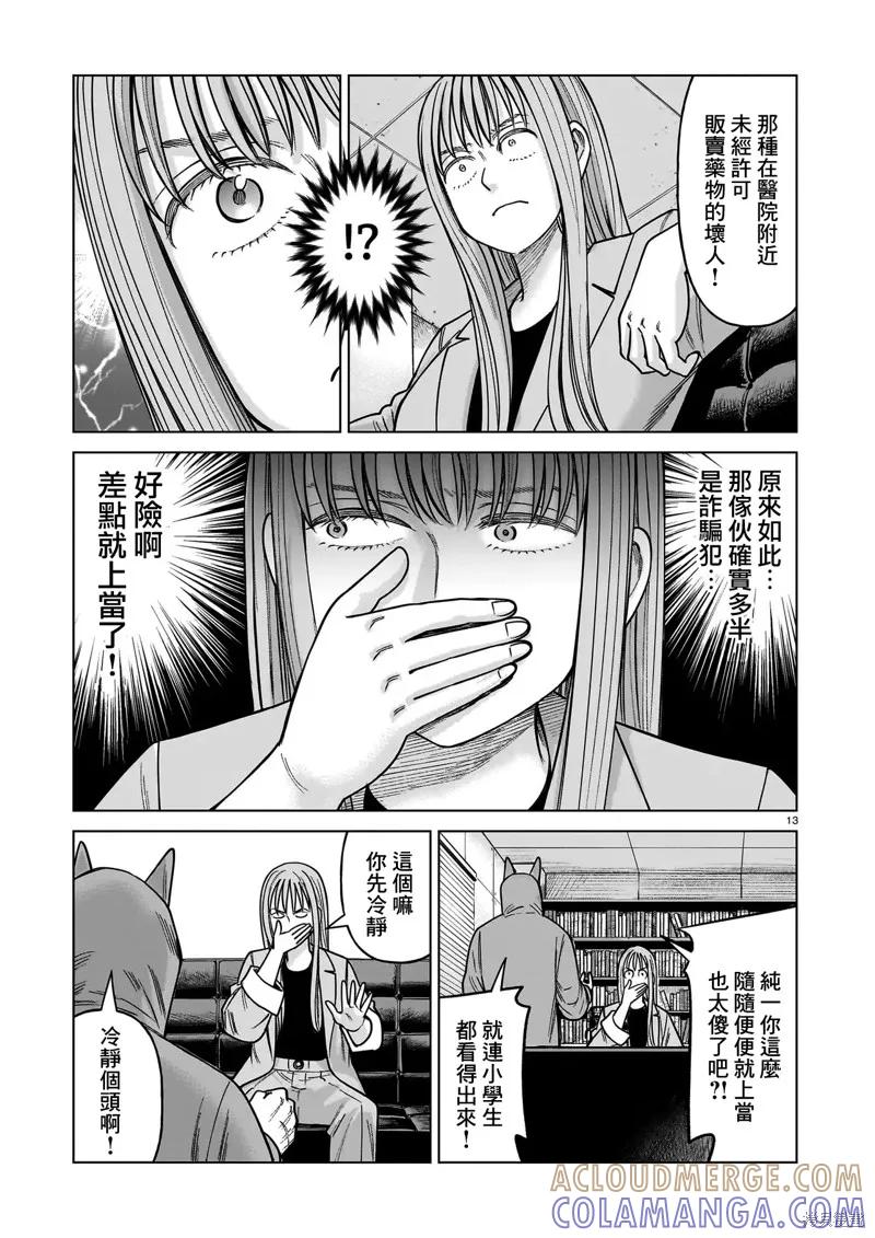 《硬汉⇔萝莉》第25话 第13页