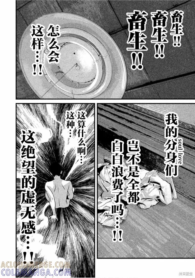 《班会》第30话 第13页