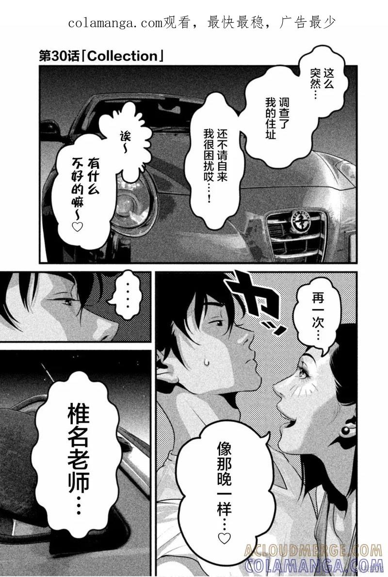 《班会》第30话 第1页
