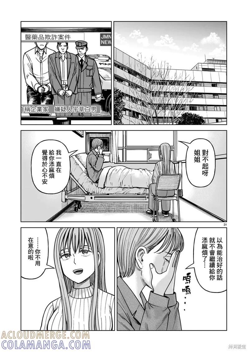 《硬汉⇔萝莉》第25话 第31页