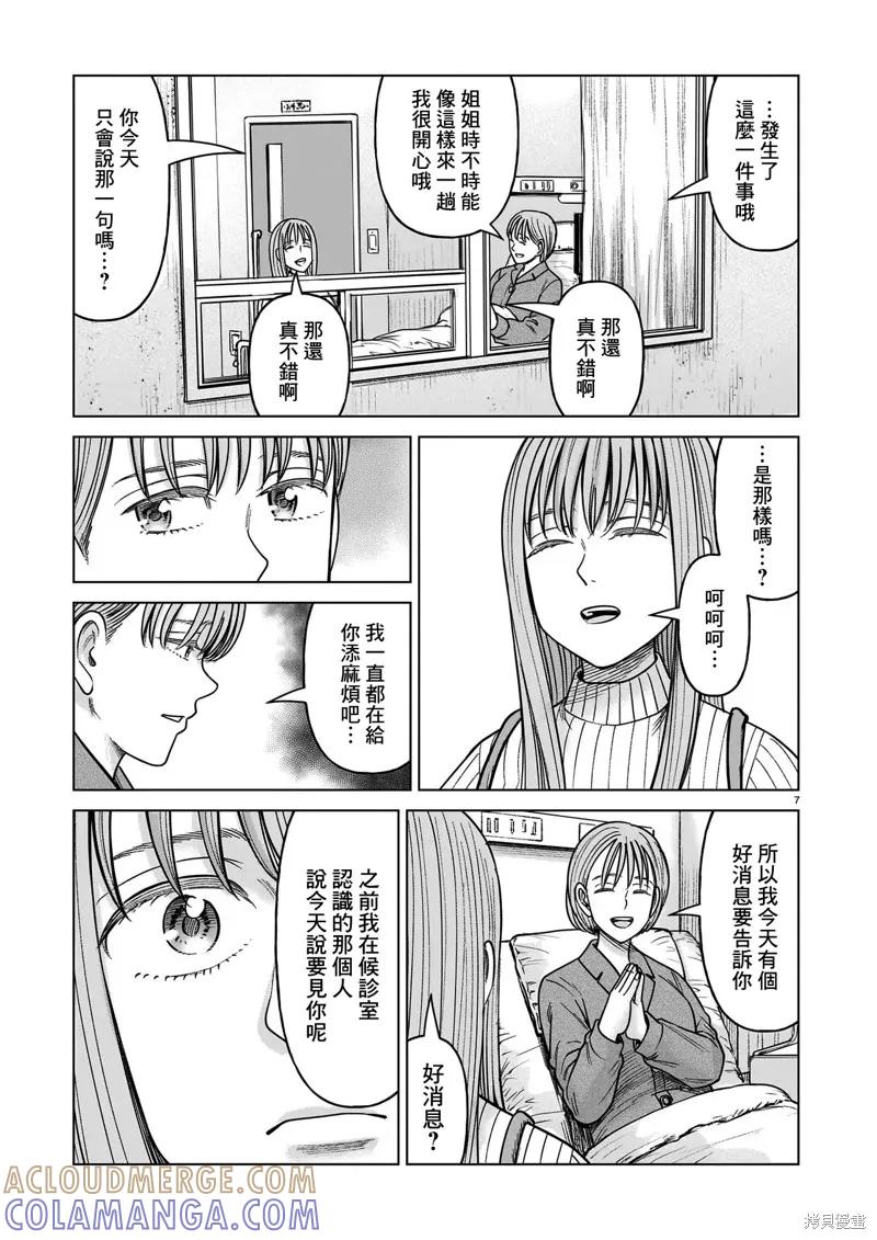 《硬汉⇔萝莉》第25话 第7页