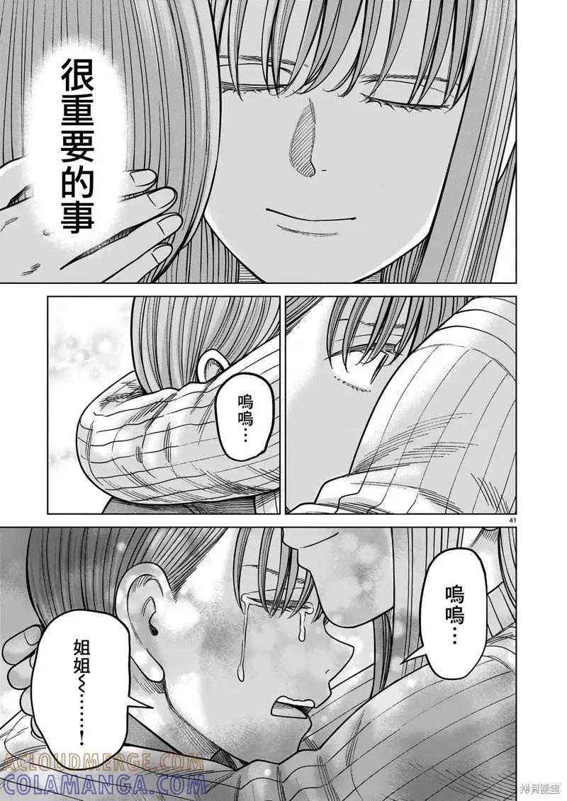《硬汉⇔萝莉》第25话 第41页