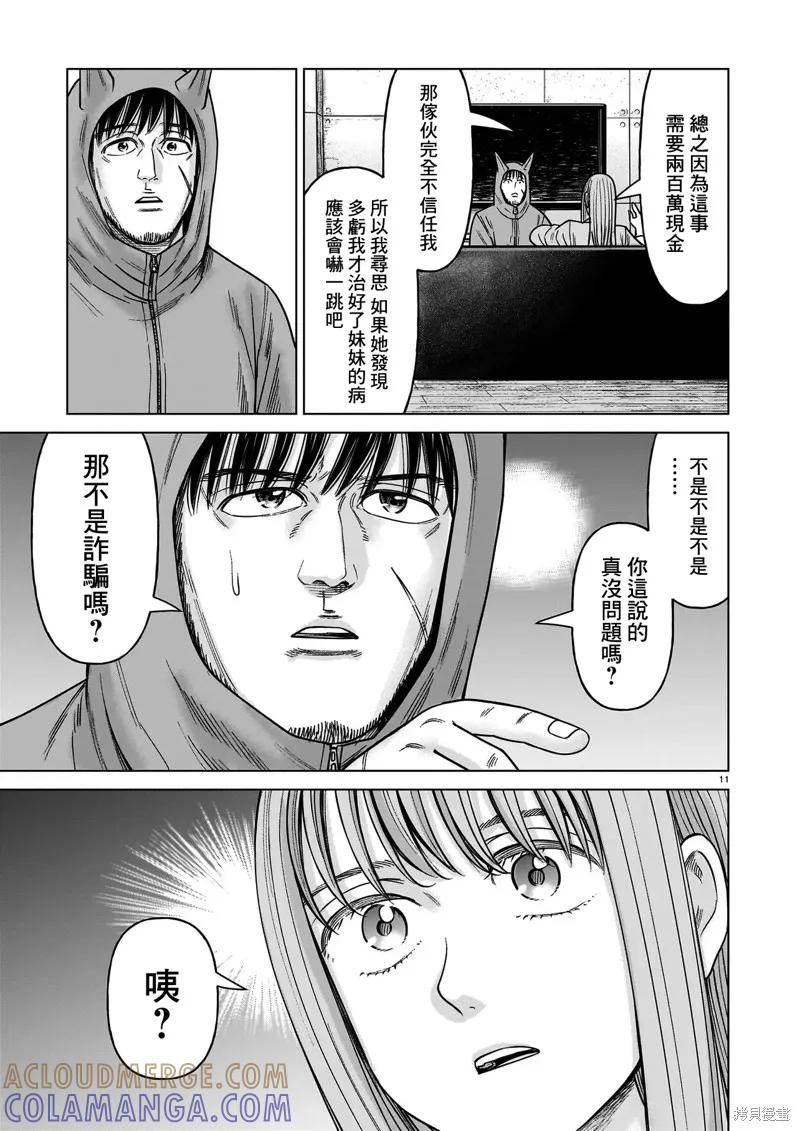《硬汉⇔萝莉》第25话 第11页