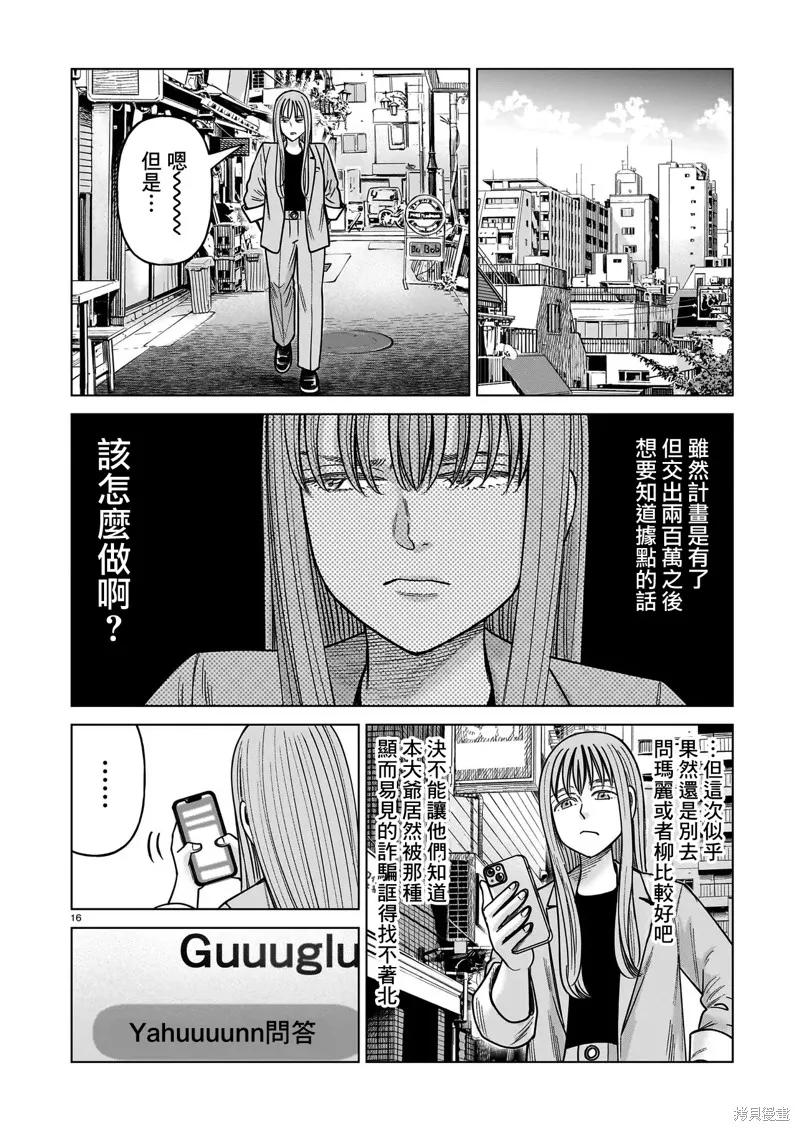 《硬汉⇔萝莉》第25话 第16页