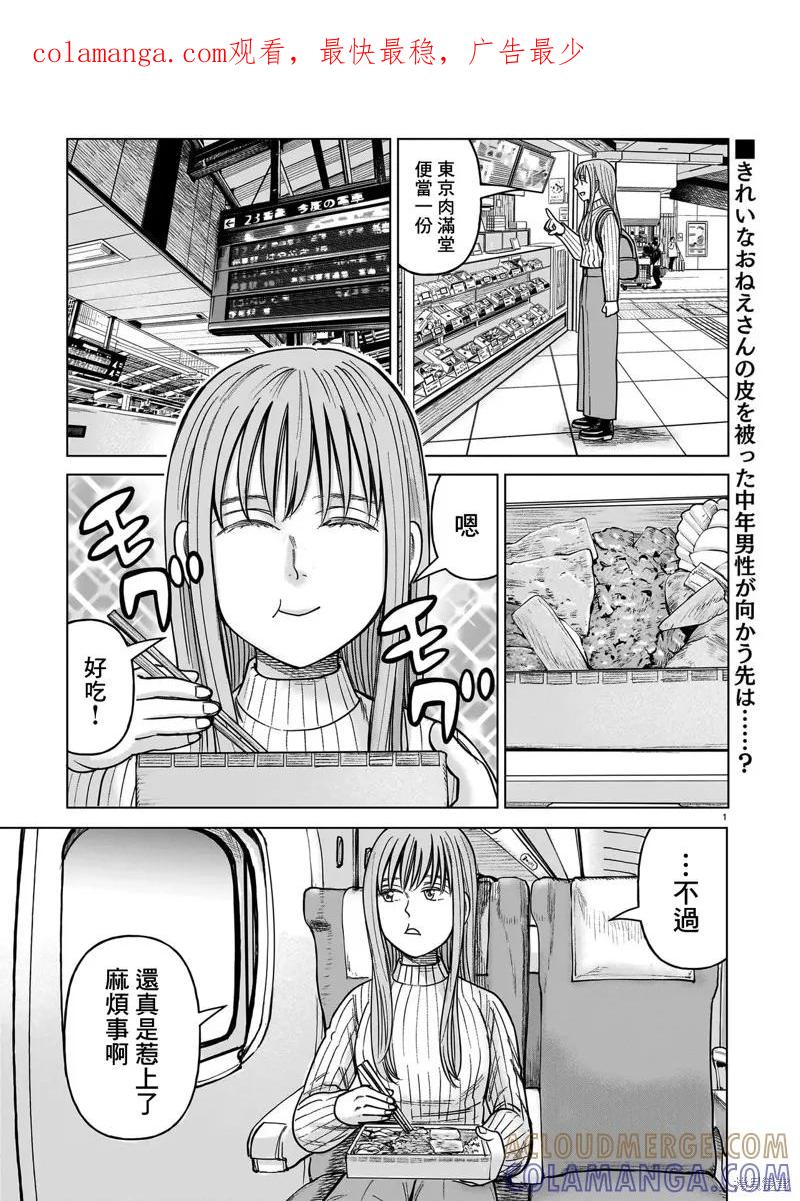 《硬汉⇔萝莉》第25话 第1页