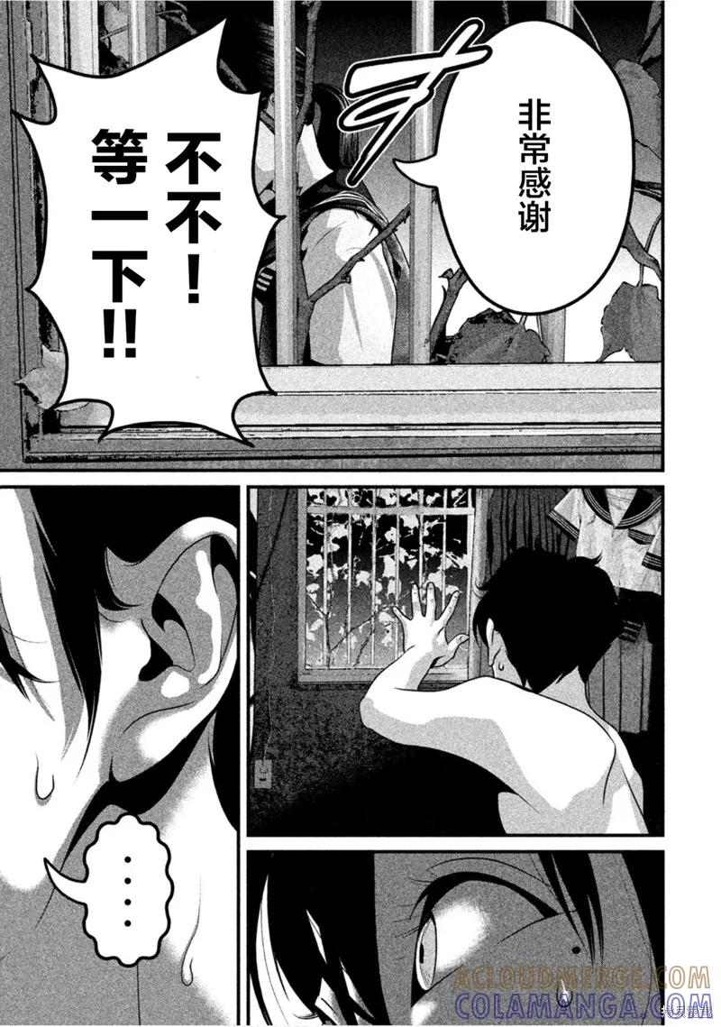 《班会》第31话 第5页