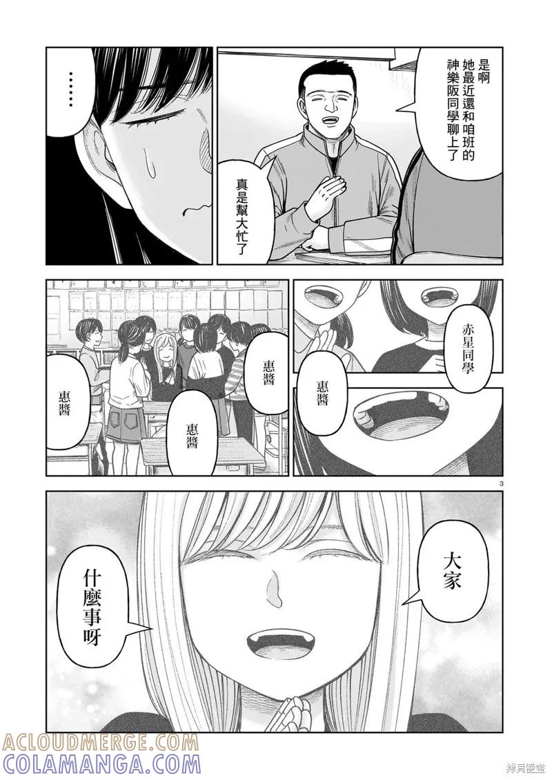 《硬汉⇔萝莉》第26话 第3页