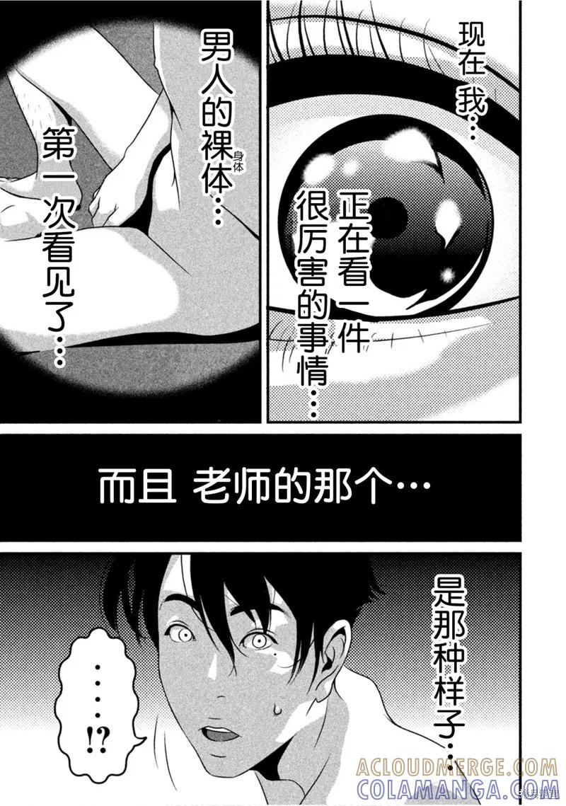 《班会》第31话 第3页