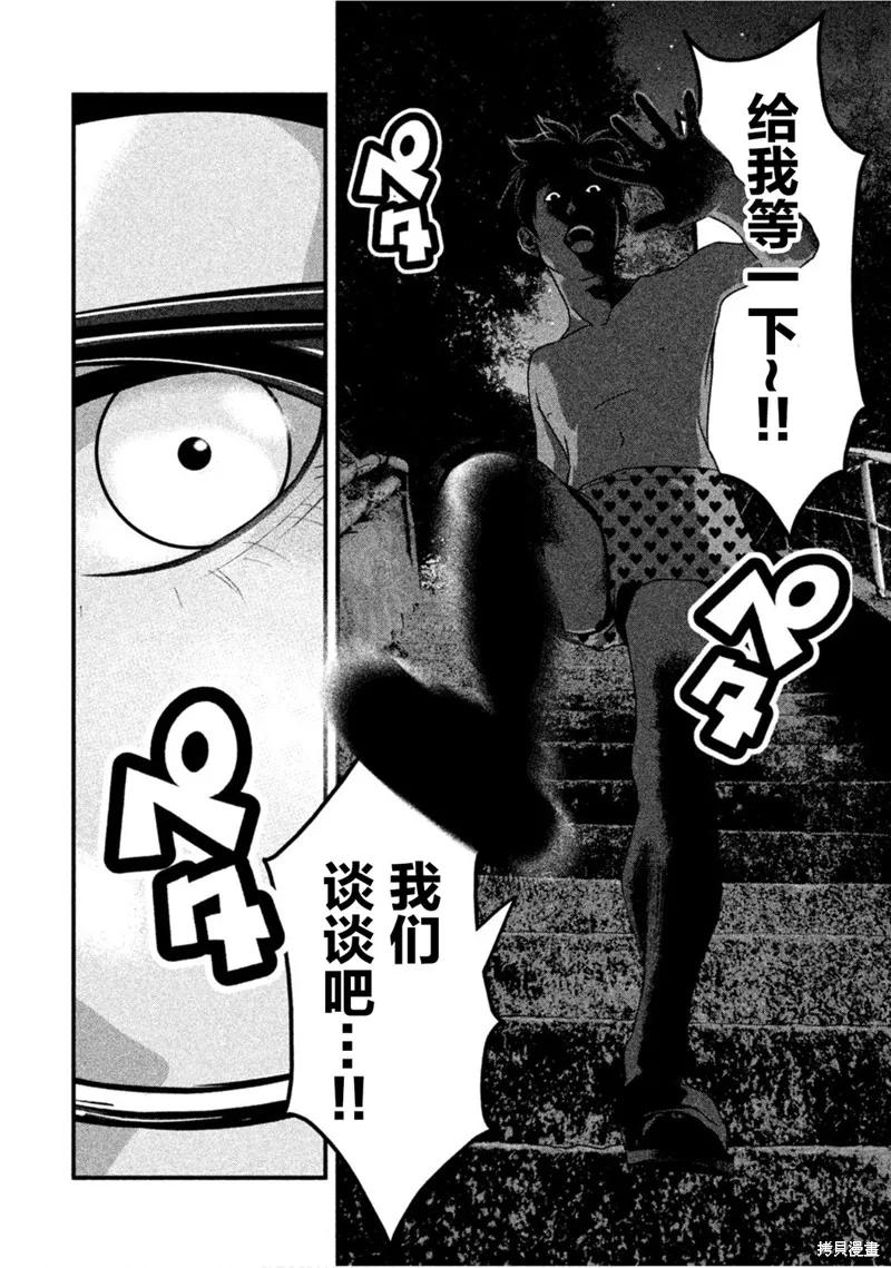 《班会》第31话 第10页