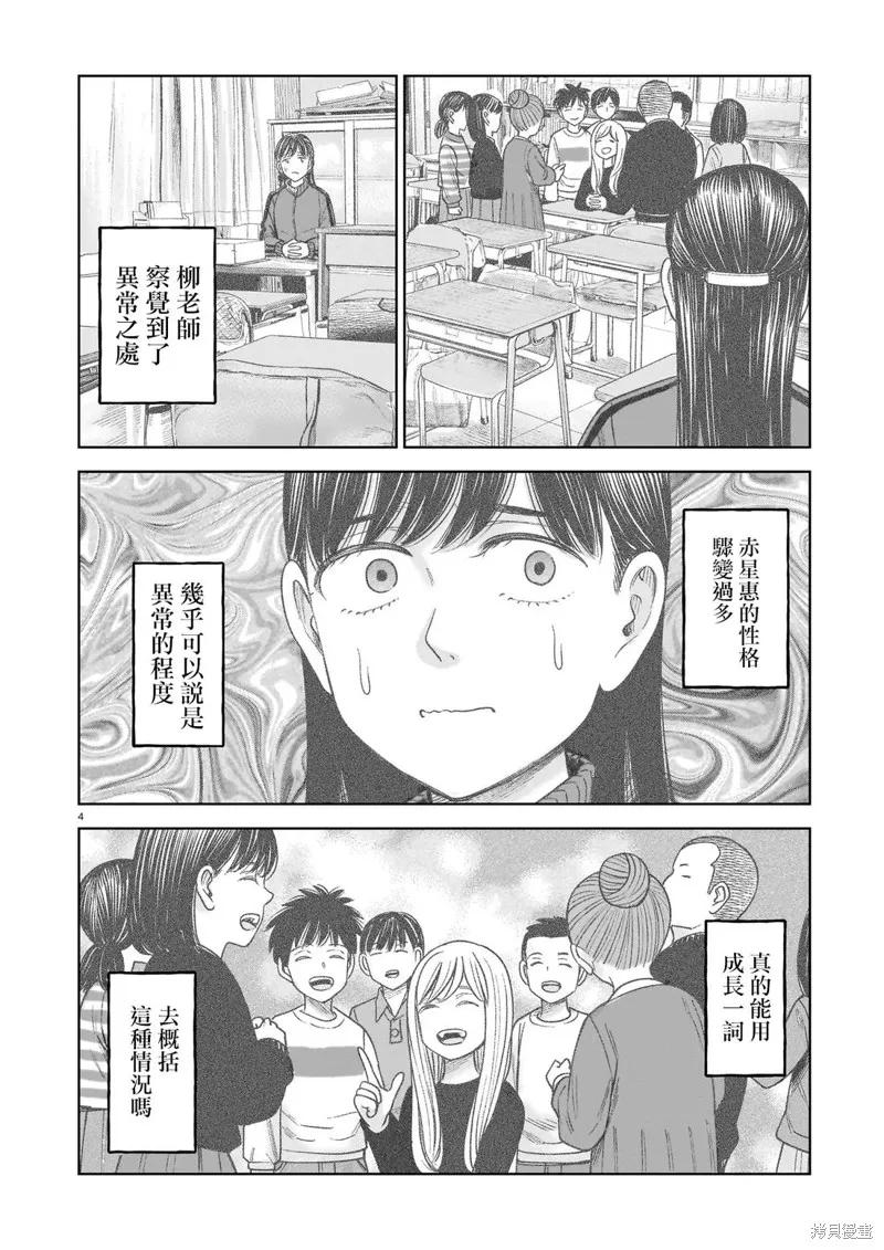 《硬汉⇔萝莉》第26话 第4页