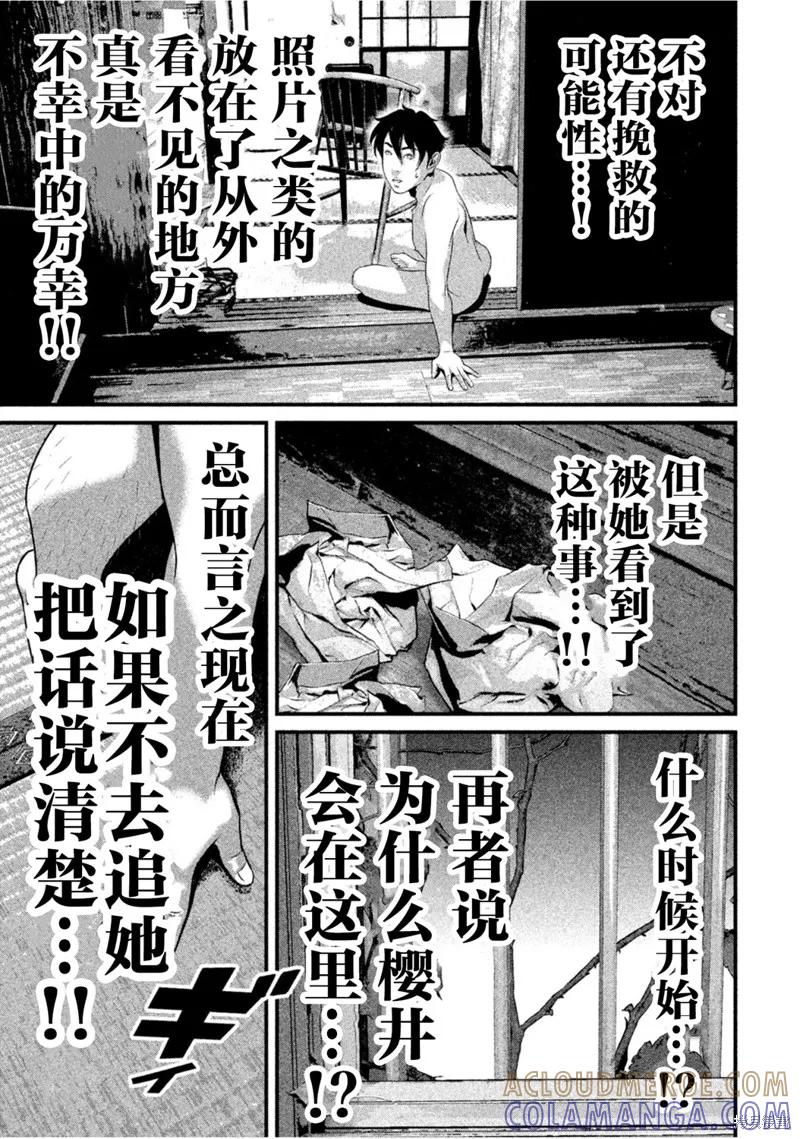 《班会》第31话 第7页