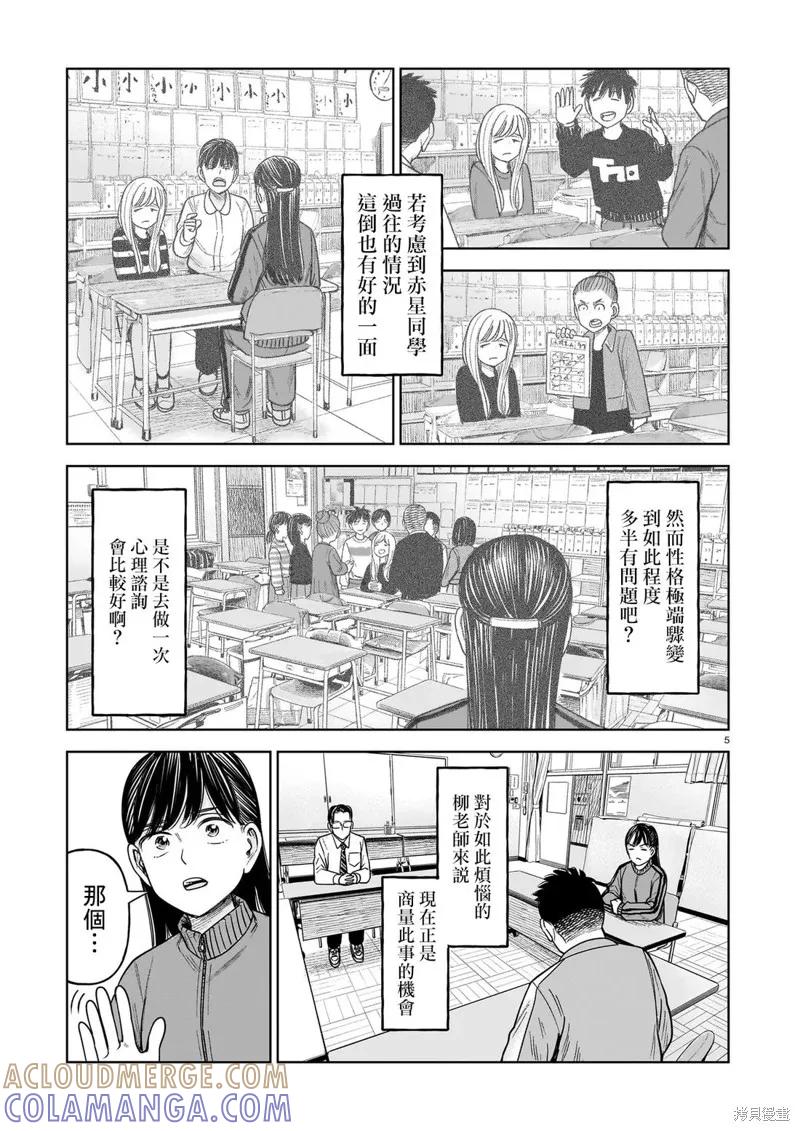 《硬汉⇔萝莉》第26话 第5页