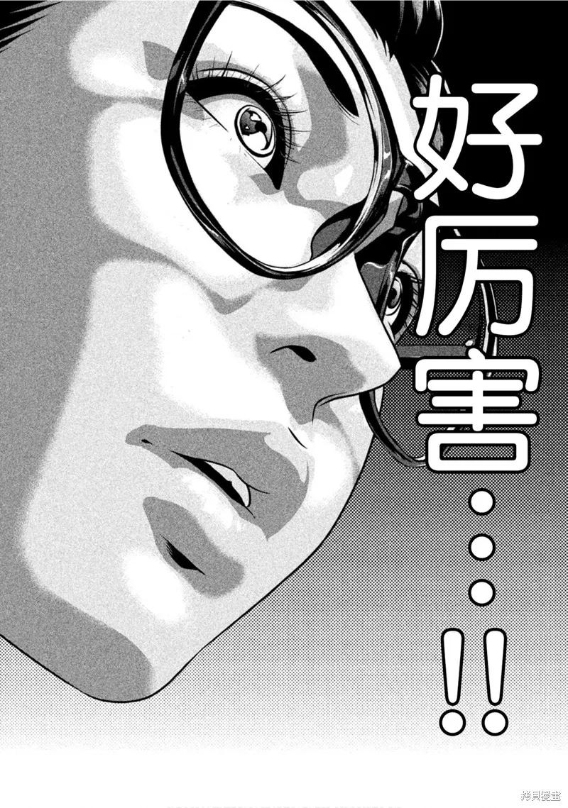 《班会》第31话 第2页