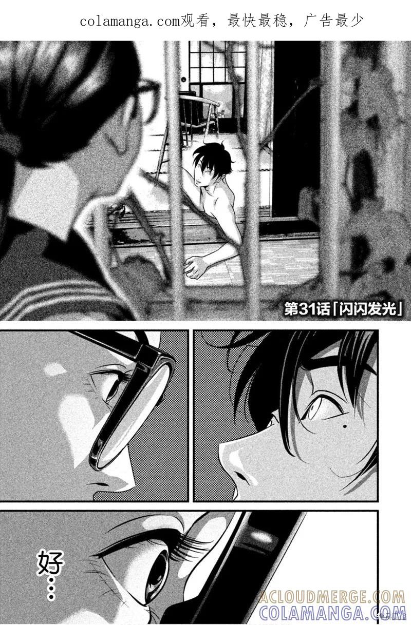 《班会》第31话 第1页