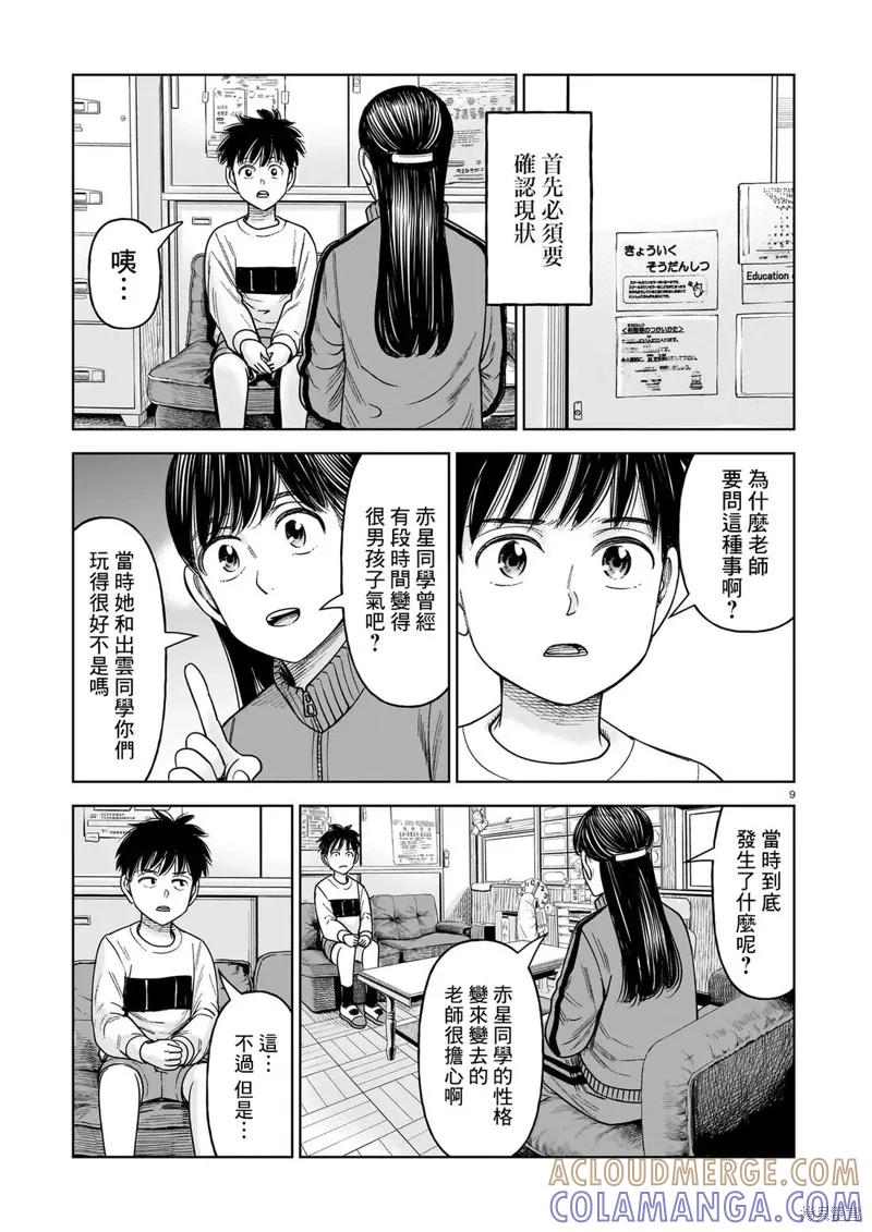 《硬汉⇔萝莉》第26话 第9页
