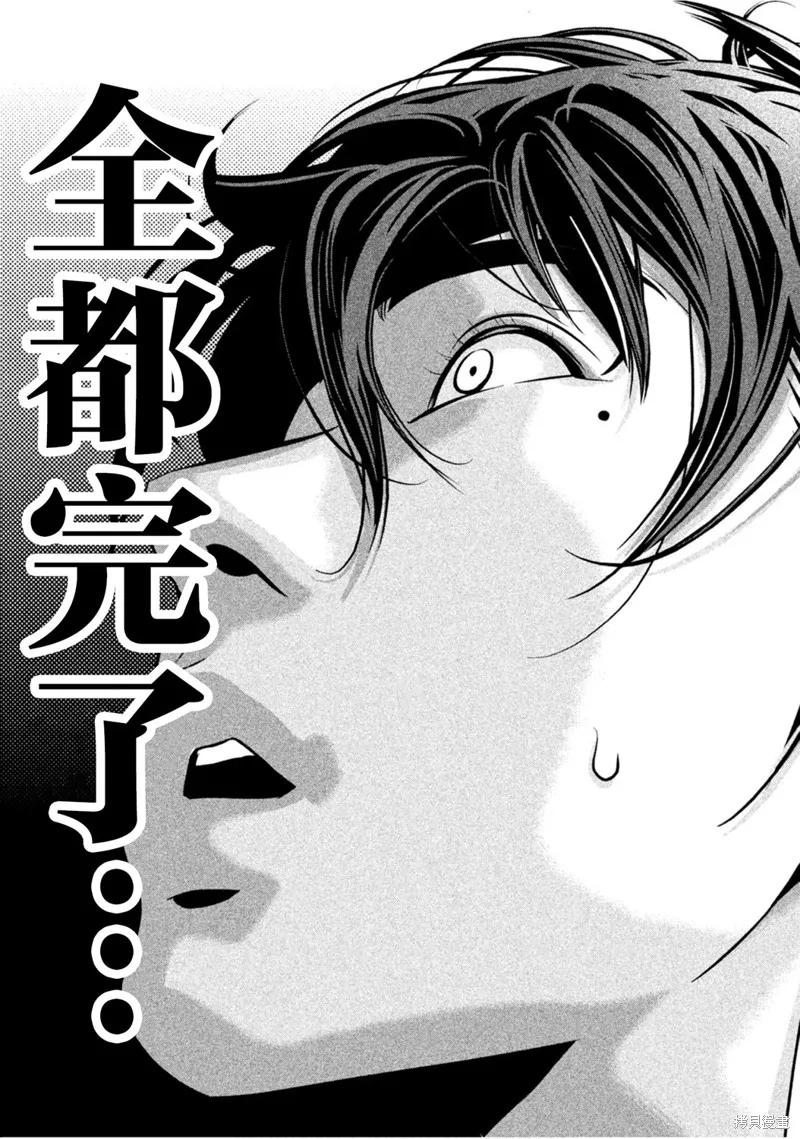 《班会》第31话 第6页