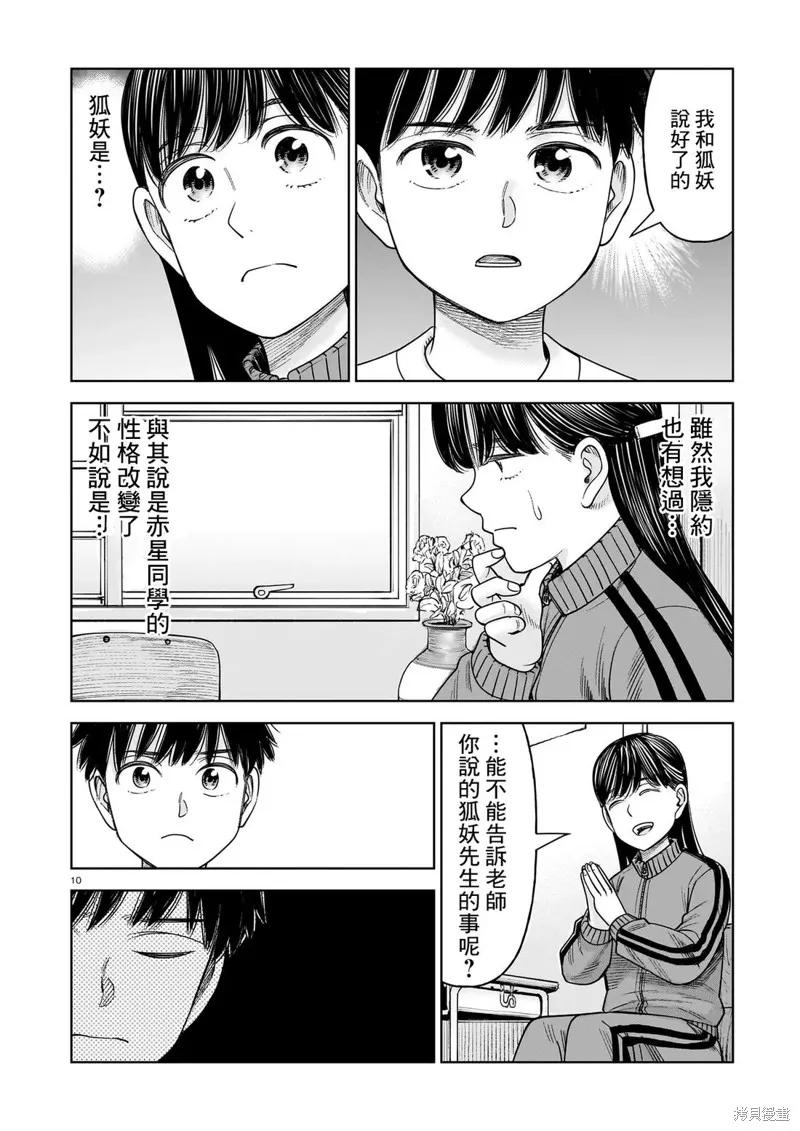 《硬汉⇔萝莉》第26话 第10页