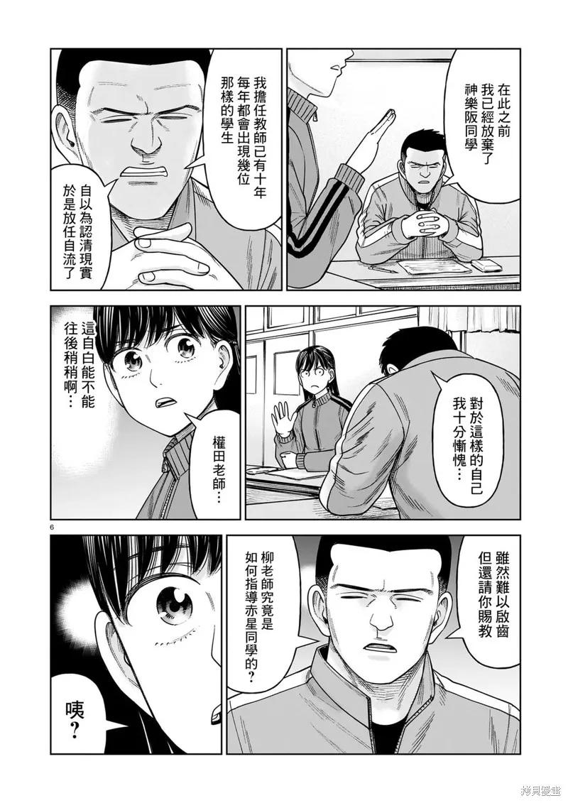 《硬汉⇔萝莉》第26话 第6页