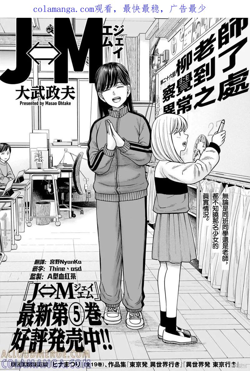 《硬汉⇔萝莉》第26话 第1页
