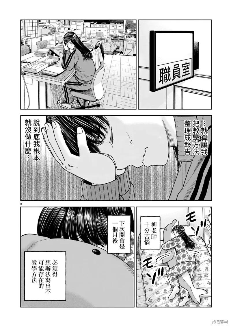 《硬汉⇔萝莉》第26话 第8页