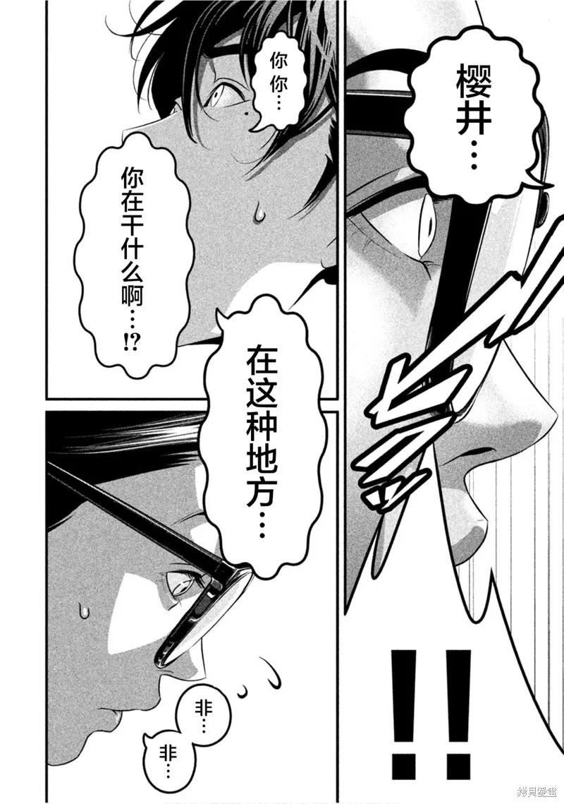 《班会》第31话 第4页