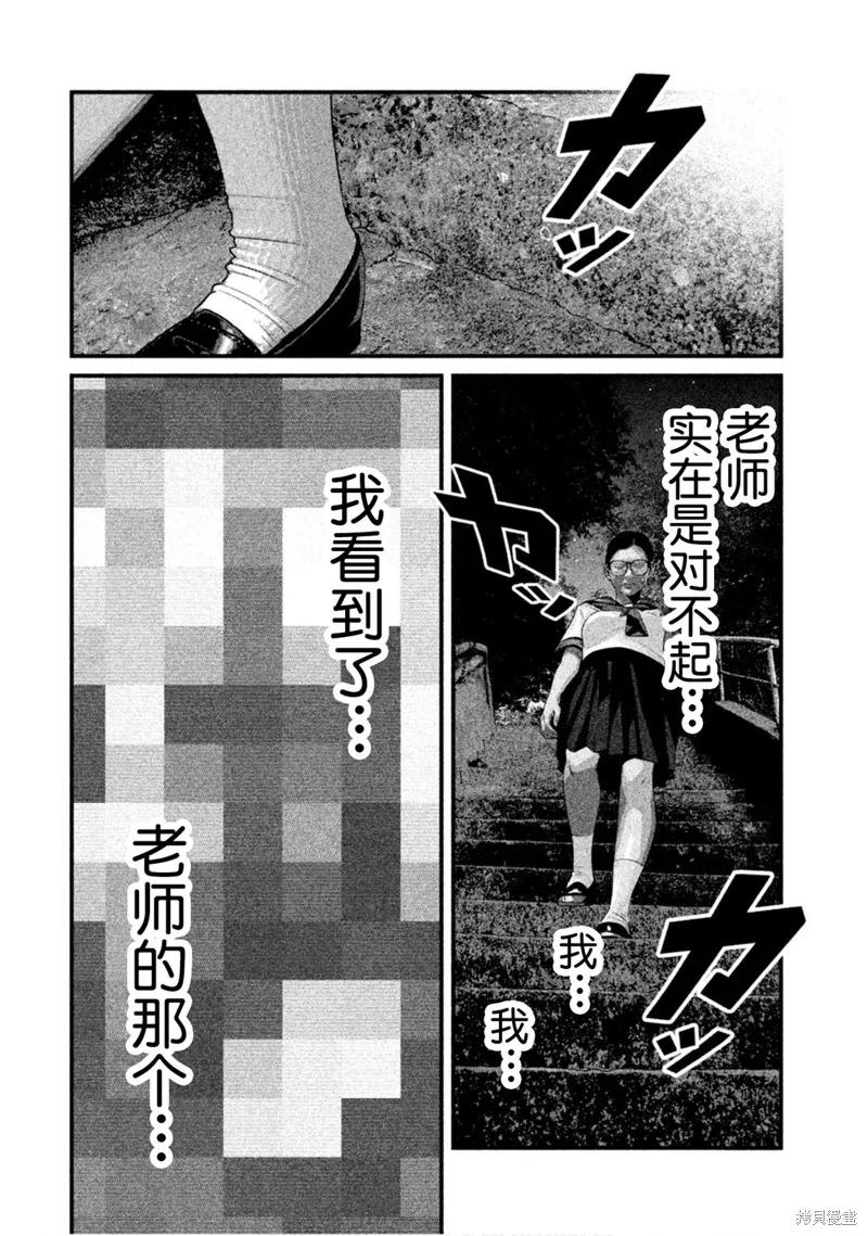 《班会》第31话 第8页