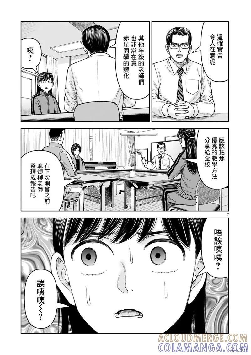 《硬汉⇔萝莉》第26话 第7页