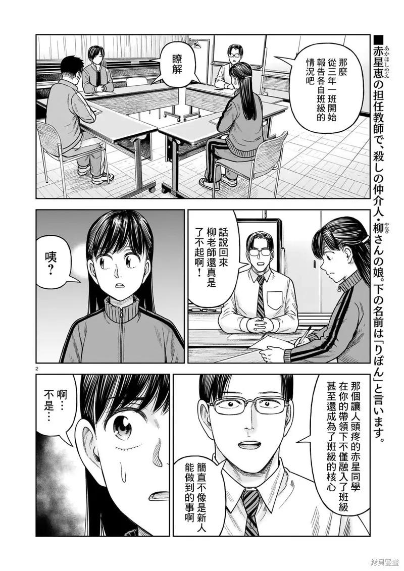 《硬汉⇔萝莉》第26话 第2页