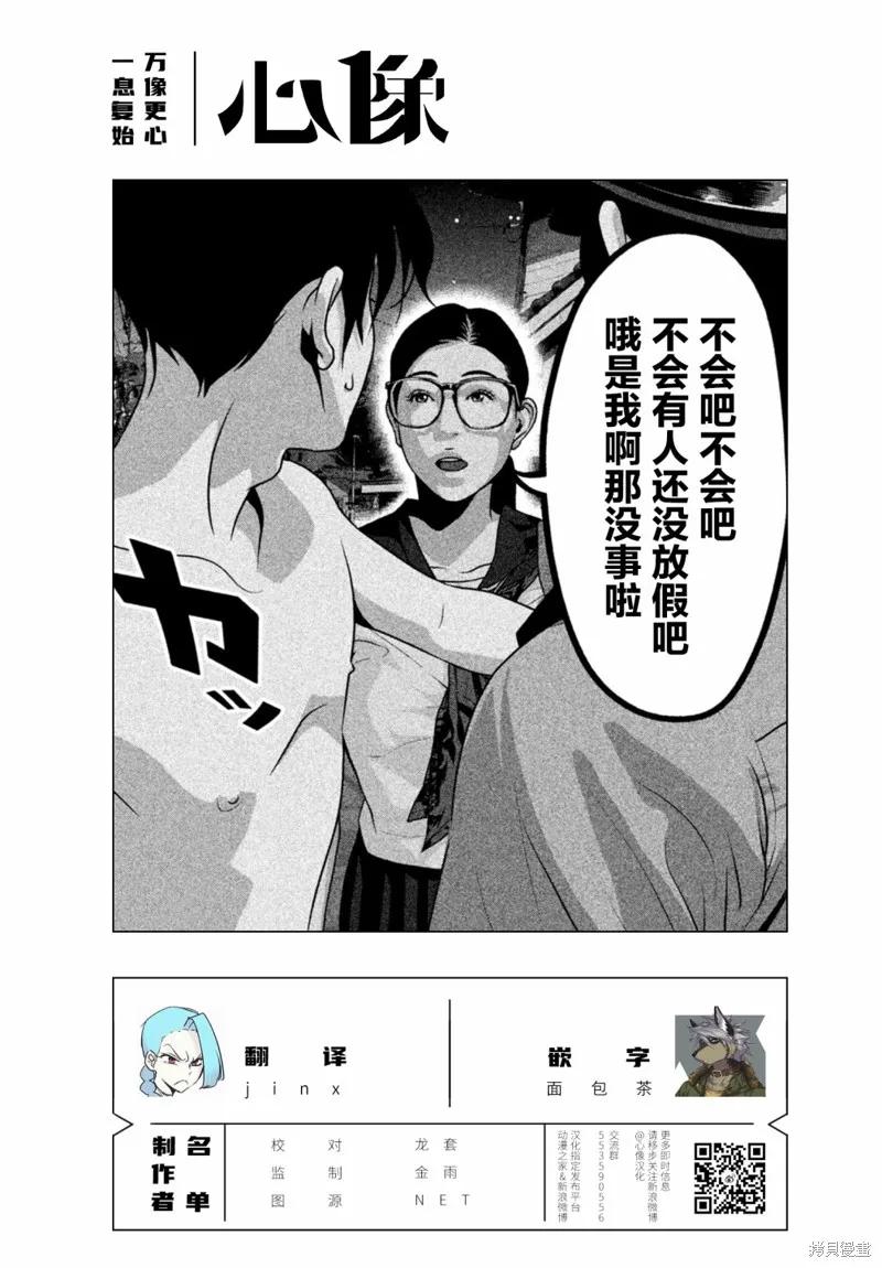 《班会》第32话 第16页