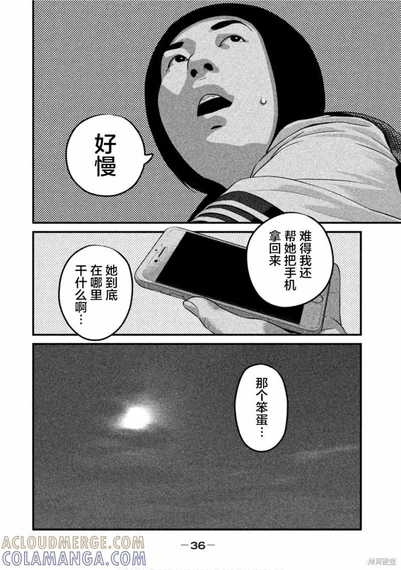 《班会》第32话 第15页