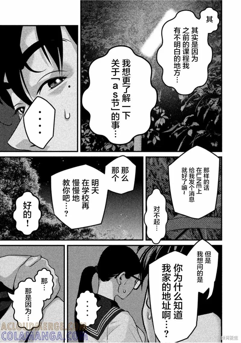 《班会》第32话 第7页