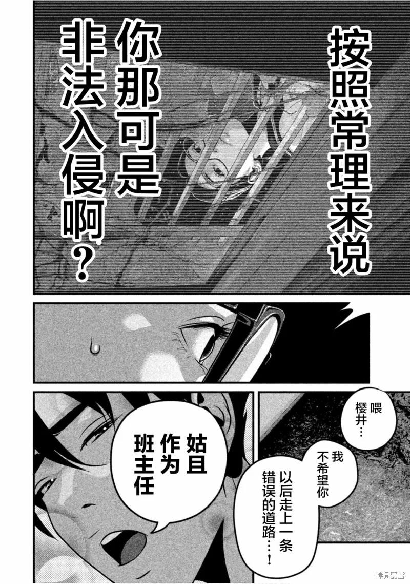 《班会》第32话 第10页