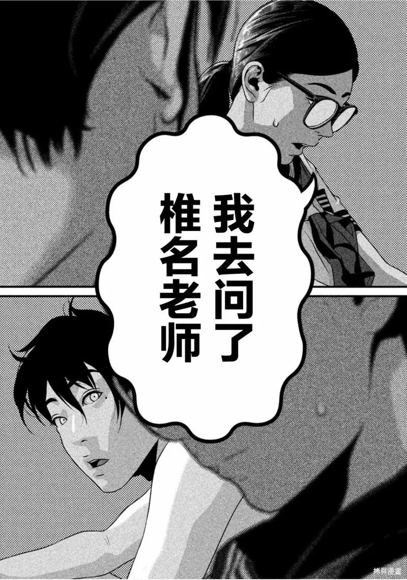 《班会》第32话 第8页