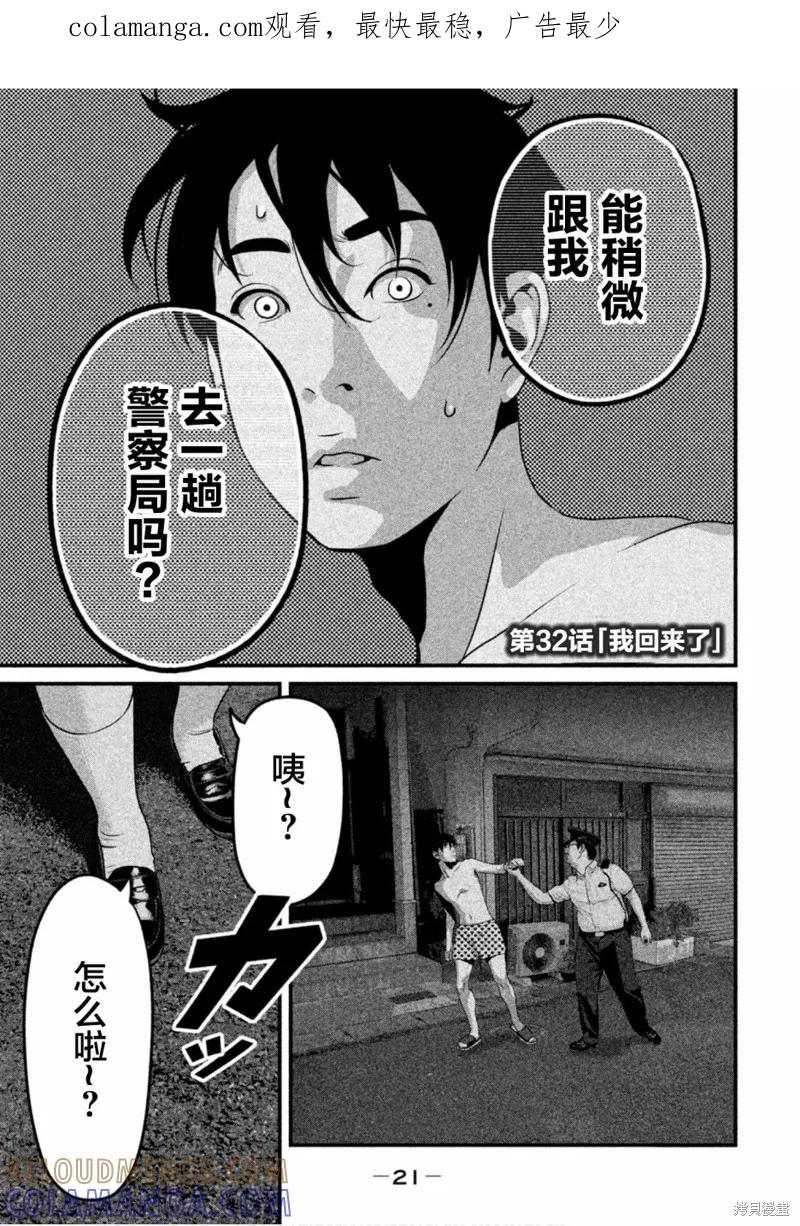 《班会》第32话 第1页