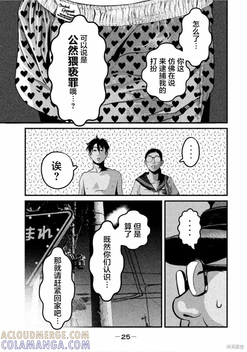 《班会》第32话 第5页