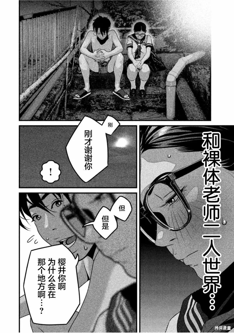 《班会》第32话 第6页