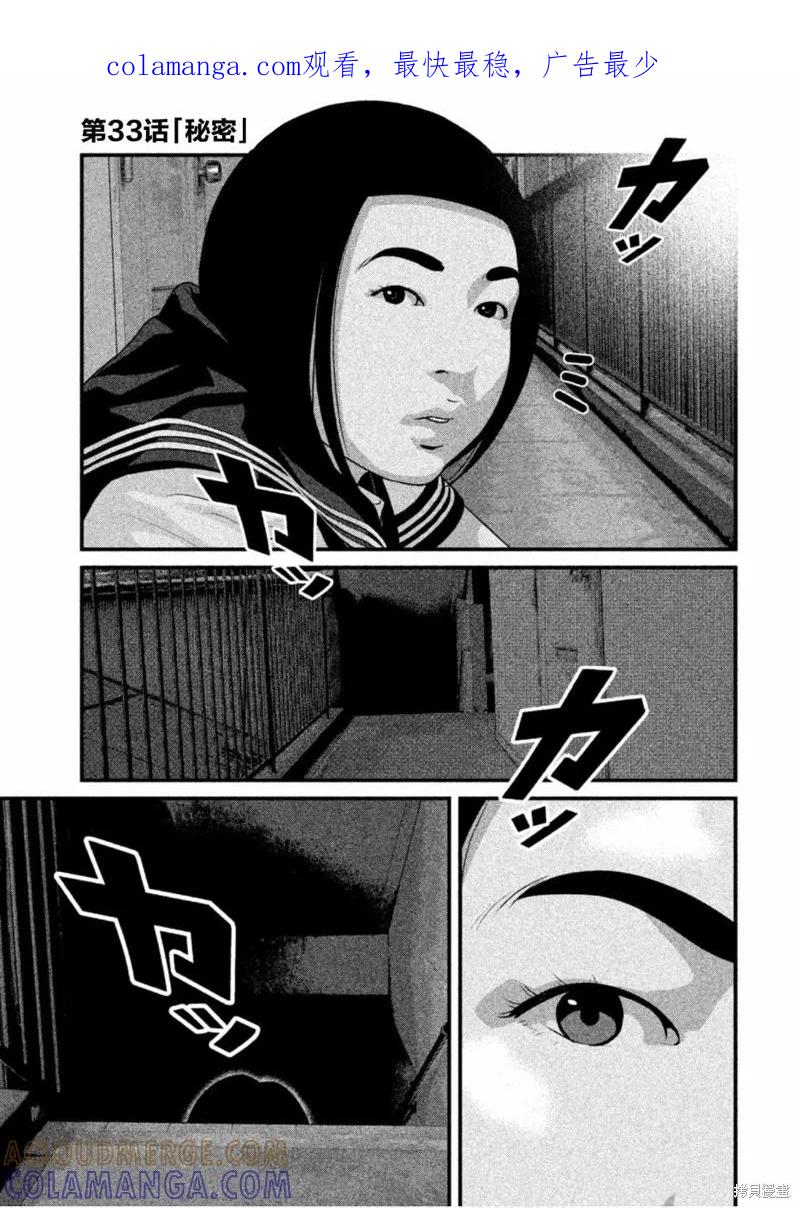 《班会》第33话 第1页