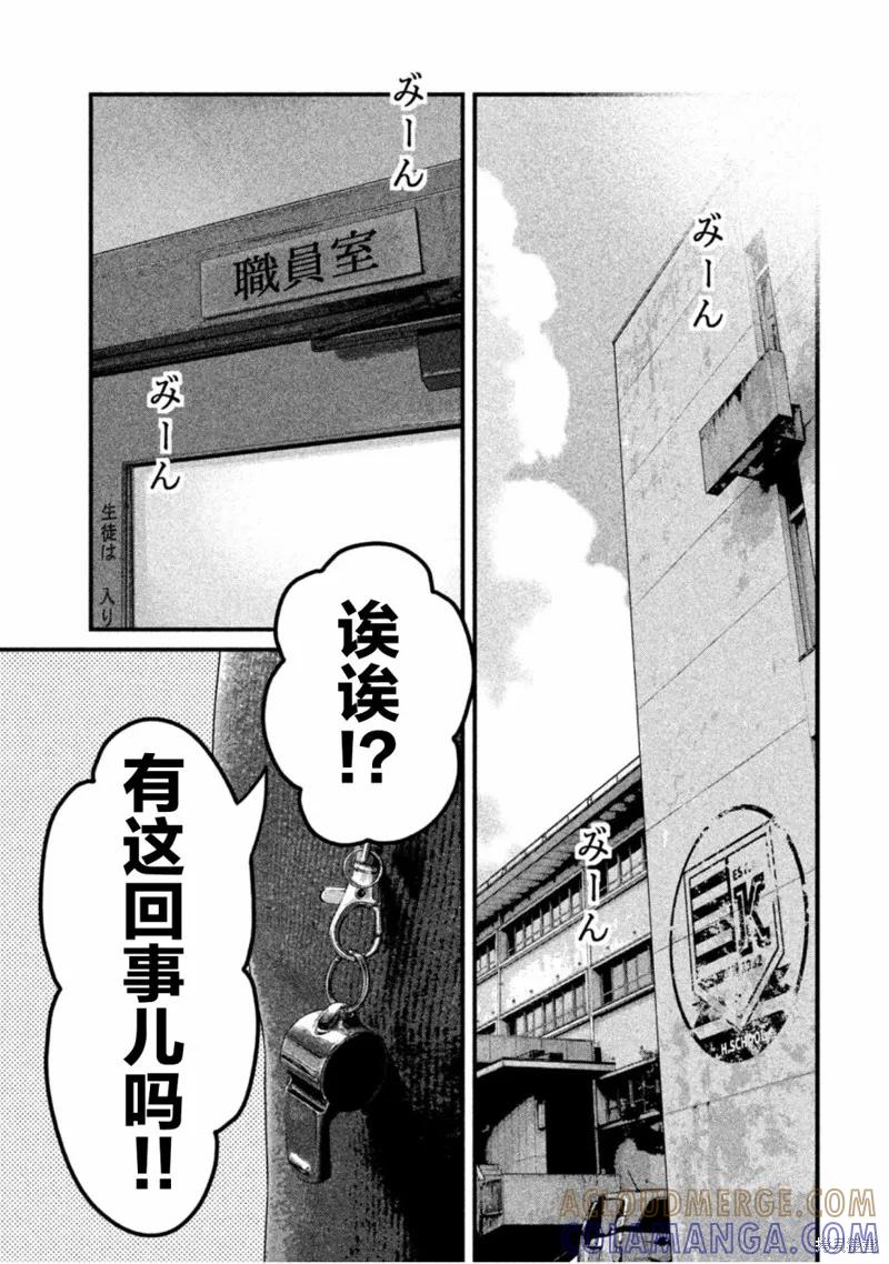 《班会》第33话 第9页