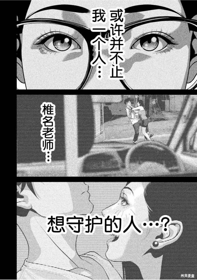 《班会》第33话 第6页