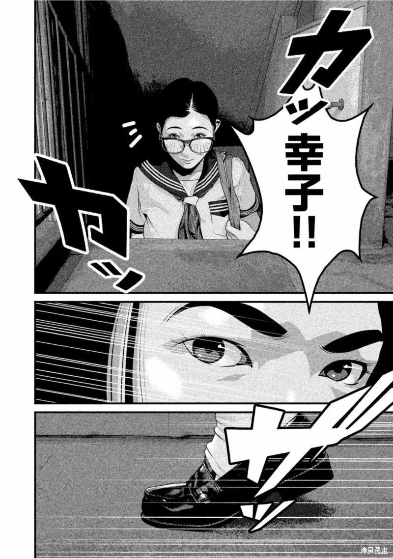 《班会》第33话 第2页