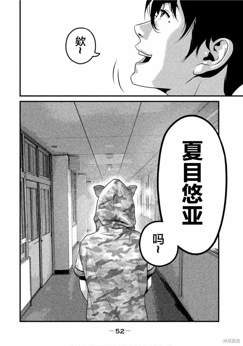 《班会》第33话 第16页