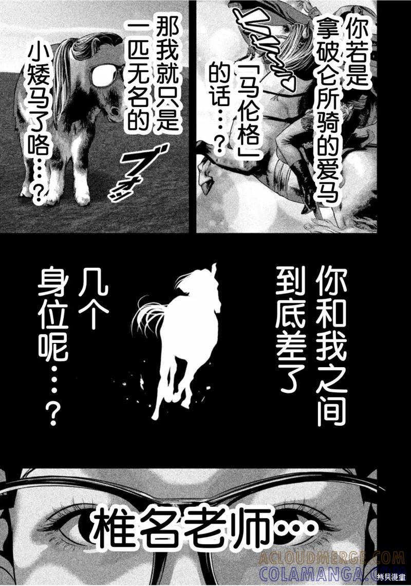 《班会》第33话 第7页