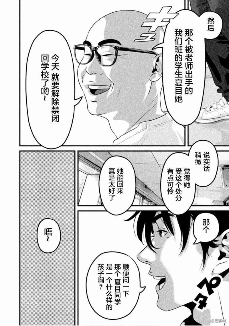 《班会》第33话 第14页
