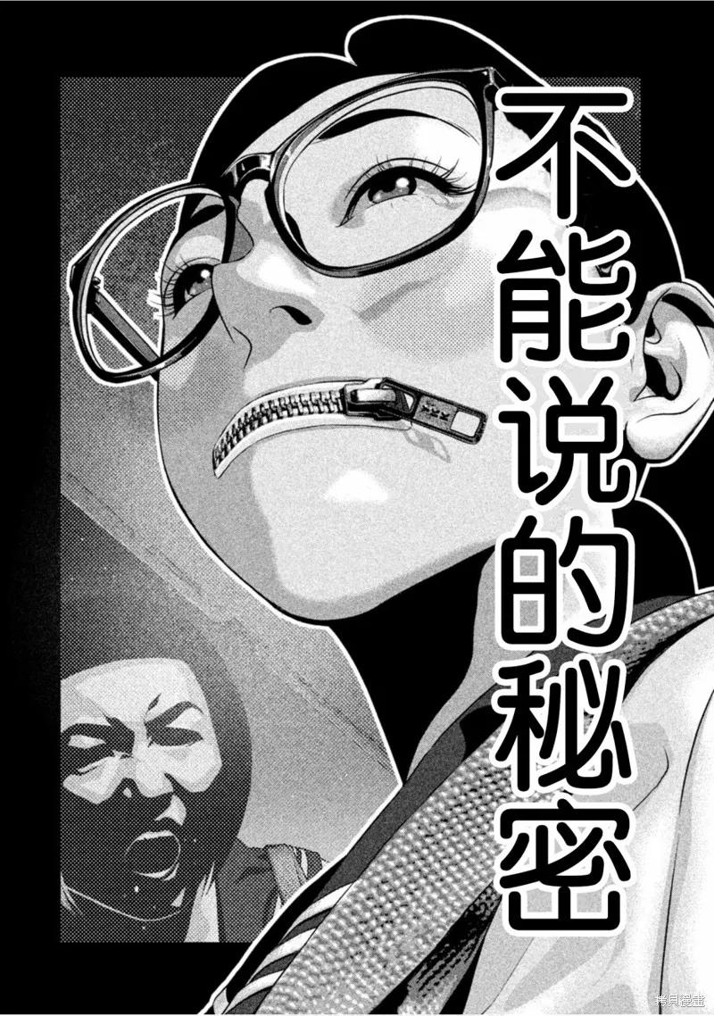 《班会》第33话 第4页