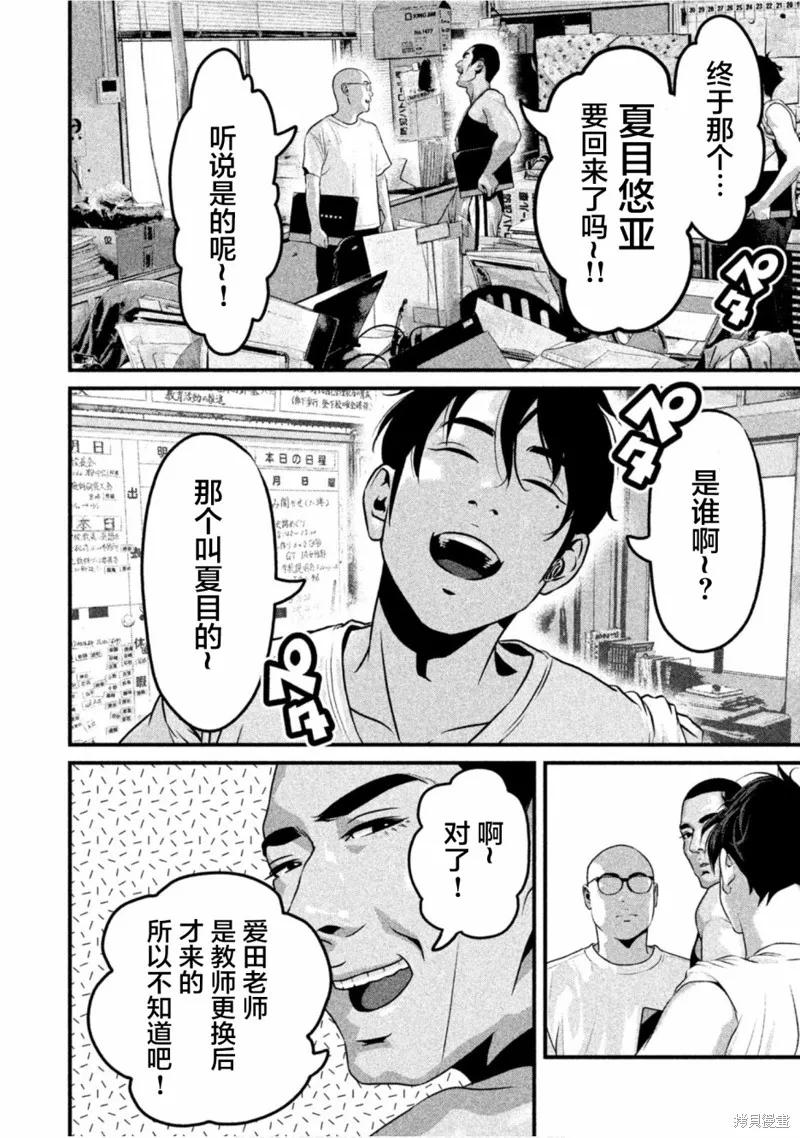 《班会》第33话 第10页